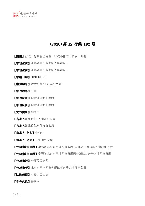 (2020)苏12行终192号