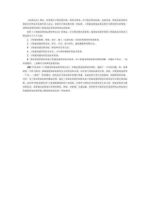 什么是工程建设国家标准?