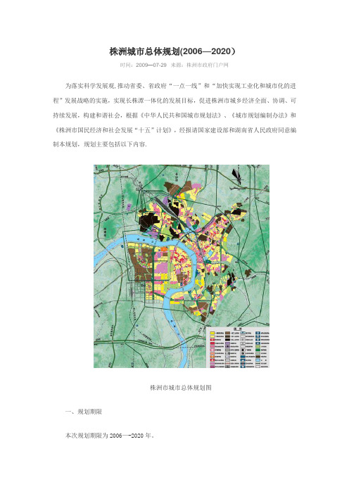 株洲城市总体规划【范本模板】