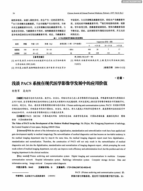 浅谈PACS系统在现代医学影像学发展中的应用价值