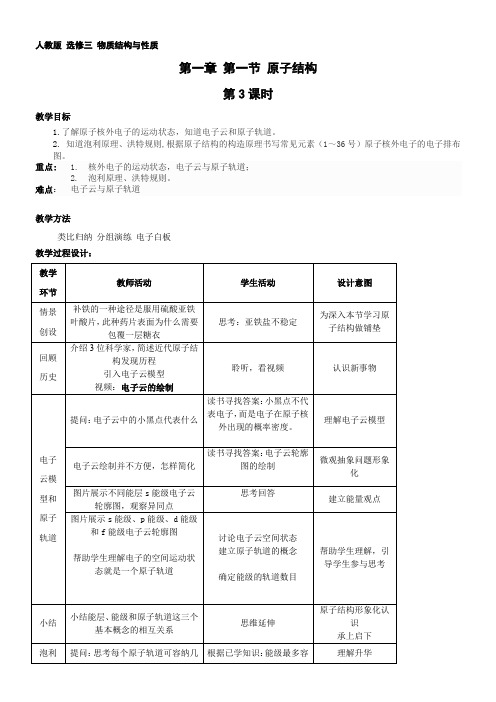 高中化学新人教版教案-归纳与整理-全国公开课一等奖 (1)