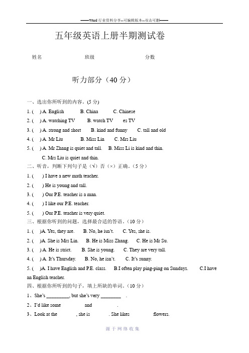 新人教版小学五年级英语上册半期综合模拟测试卷