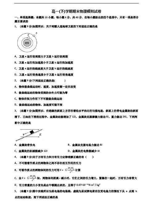 云南省保山市2023届新高考高一物理下学期期末教学质量检测试题