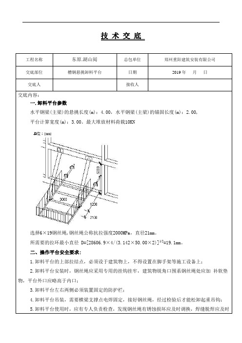 槽钢悬挑卸料平台