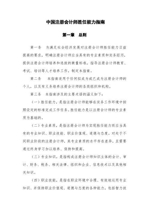 中国注册会计师胜任能力指南