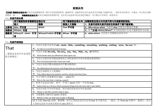 定语从句语法知识点总结(表格版)