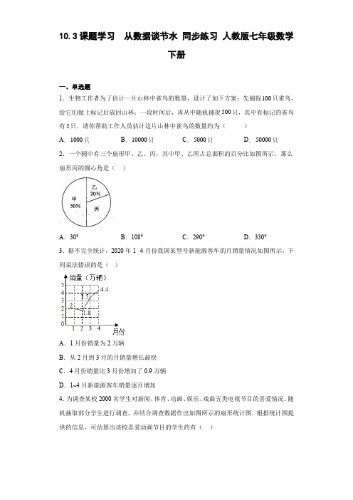 人教版七年级数学下册 课题学习 从数据谈节水 同步练习 (含简单答案)