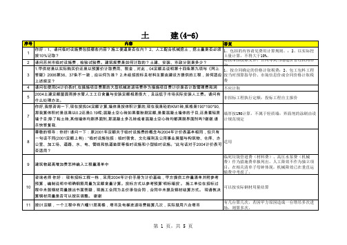 江苏省土建定额答疑