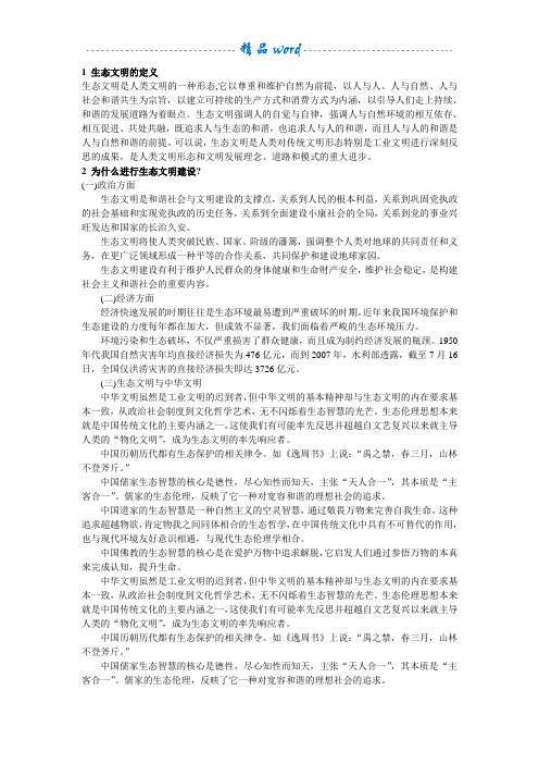 为什么要建设生态文明及如何建设生态文明