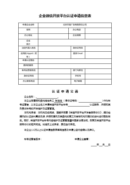 微信开放平台申请认证公函