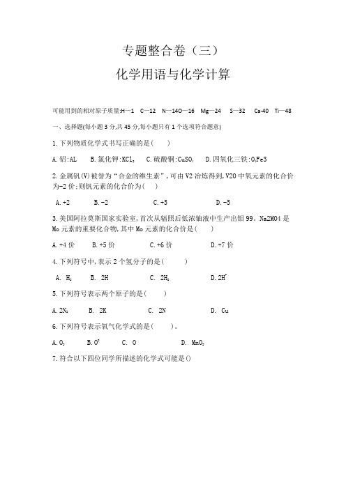 沪教版2020-2021学年九年级化学上册期末专题整合卷【有答案】