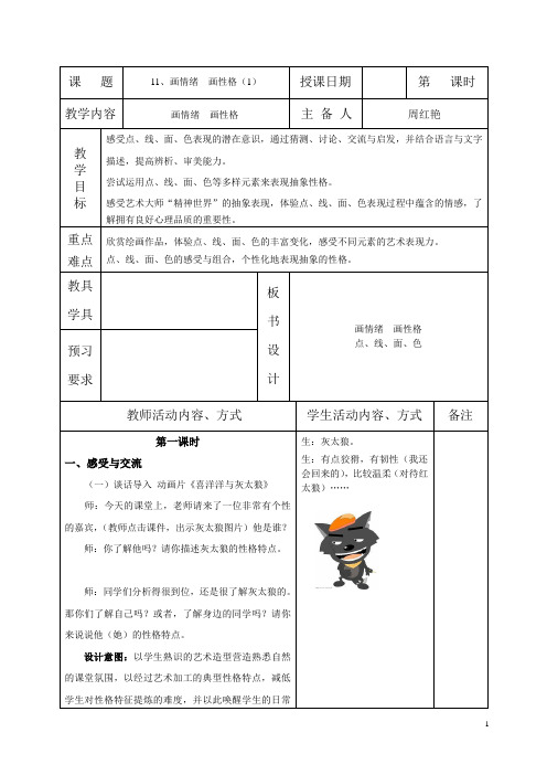 10、画情绪 画性格(1)