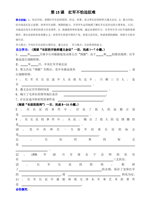 人教版八年级历史上册第13课__红军不怕远征难