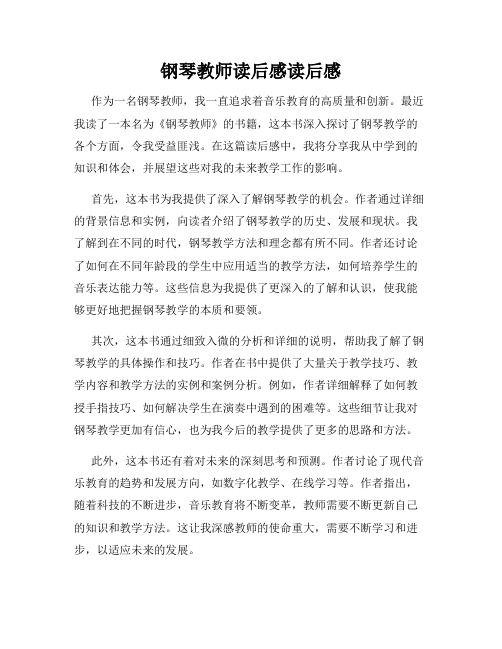 钢琴教师读后感读后感