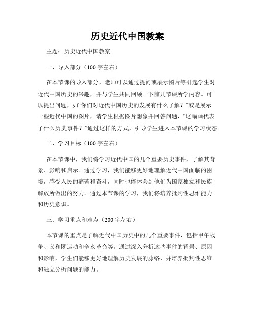 历史近代中国教案