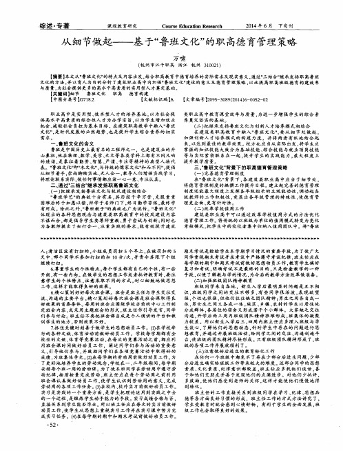 从细节做起--基于“鲁班文化”的职高德育管理策略