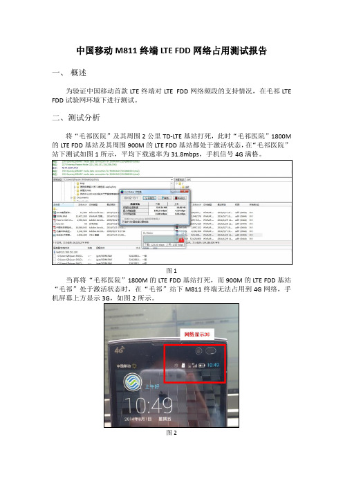 中国移动M811终端LTE FDD网络使用测试分析