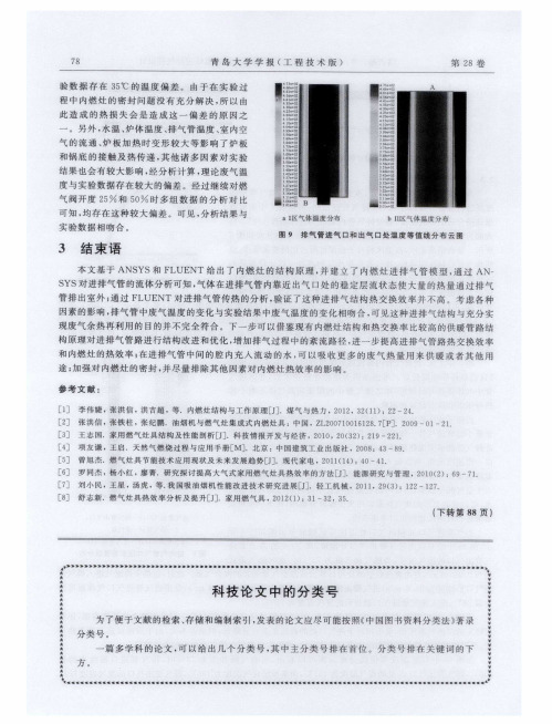 科技论文中的分类号