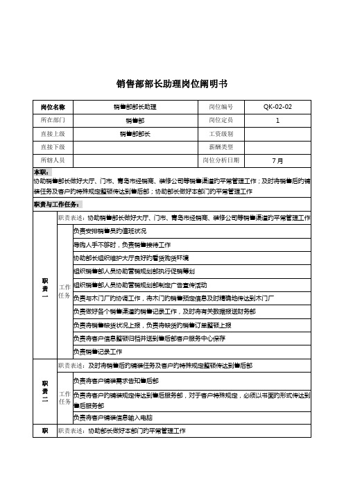 木业公司销售部部长助理岗位基本职责