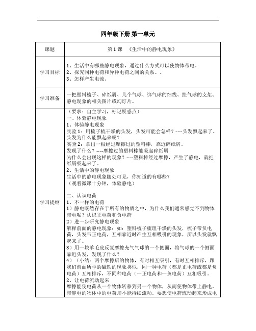 教育科学四年级下册教案《生活中的静电现象》