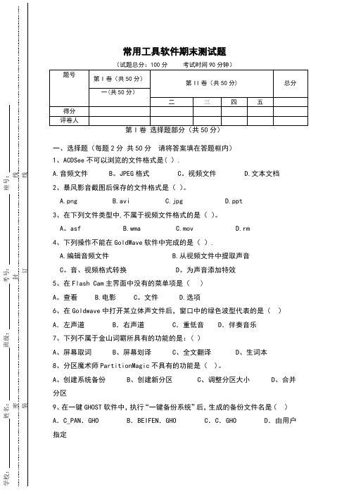 常用工具软件期末测试题