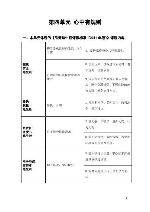 道德与法制一年级上册第四单元教案