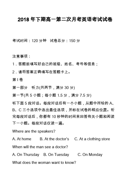 2018年下期高一第二次月考英语考试试卷