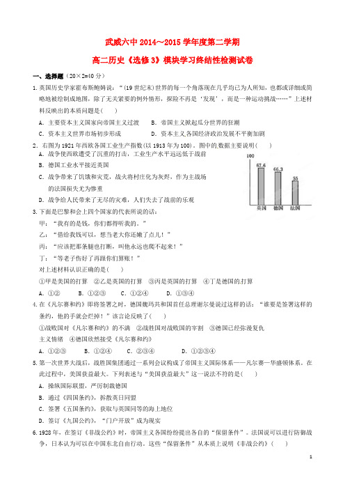 甘肃省武威市第六中学高二历史下学期模块学习终结性检测试卷 文 