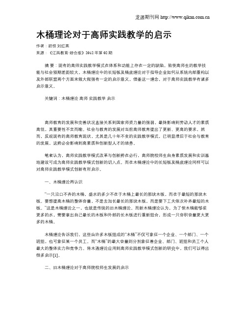 木桶理论对于高师实践教学的启示