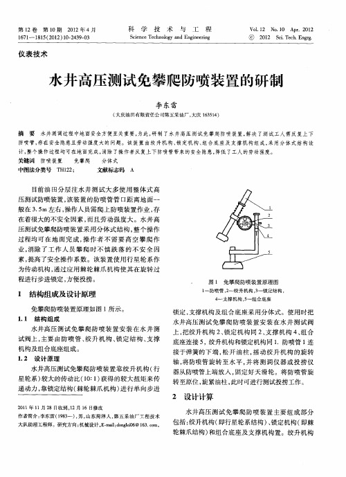 水井高压测试免攀爬防喷装置的研制