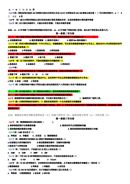 高职计算机考试分章节统计高考题目网络基础试题