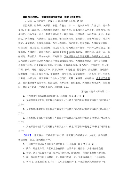 2020届高三语文二轮复习文言文阅读专项突破作业(全国卷用)(8)