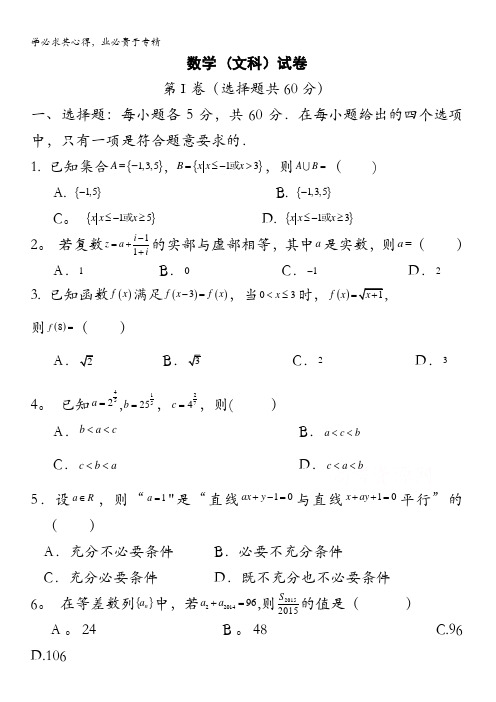莆田市仙游县度尾中学2019-2020学年高三上学期期中考试数学(文)试卷含答案