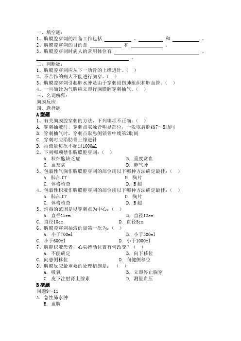 临床技能学题库——四大穿刺之胸穿