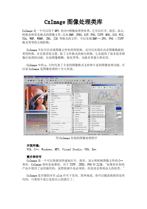 CxImage图像处理类库说明