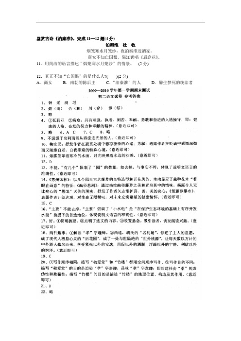 鉴赏古诗《泊秦淮》