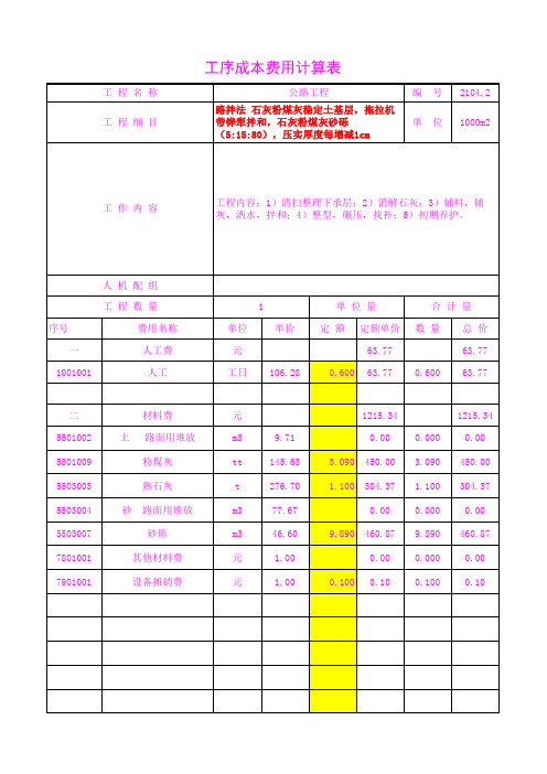 2104.20石灰粉煤灰砂砾(5 15 80),压实厚度每增减