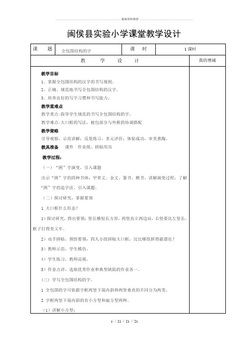 全包围结构的字教案