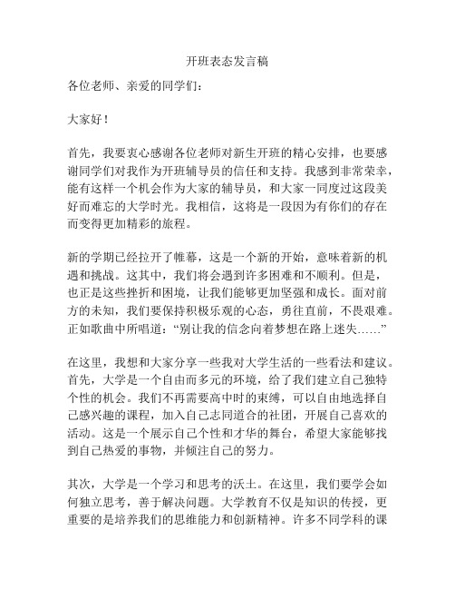 开班表态发言稿