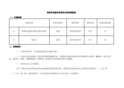 特种作业操作证复审办理审核流程