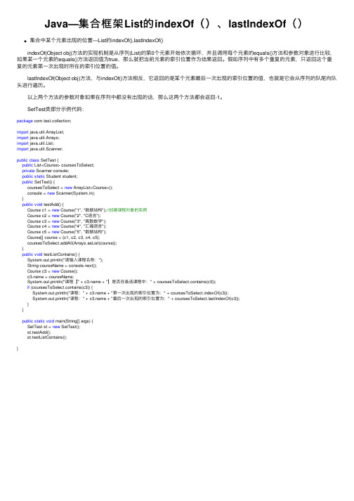 Java—集合框架List的indexOf（）、lastIndexOf（）