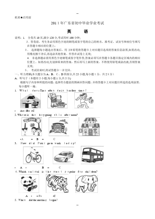 2011年广东省中考英语试题(含答案)