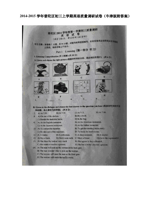 2014-2015学年普陀区初三上学期英语质量调研试卷牛津版附答案