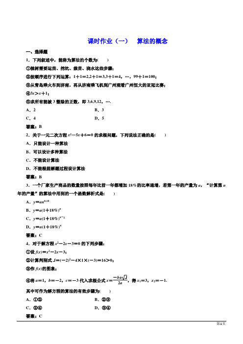 高一数学人教新课标A版必修三课时作业(答案详析版)