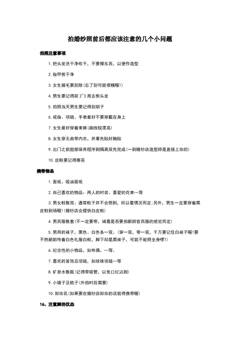 拍婚纱照前后都应该注意的几个小问题