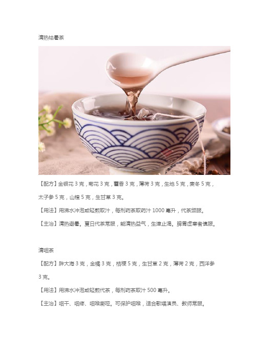 大众保健药茶大全