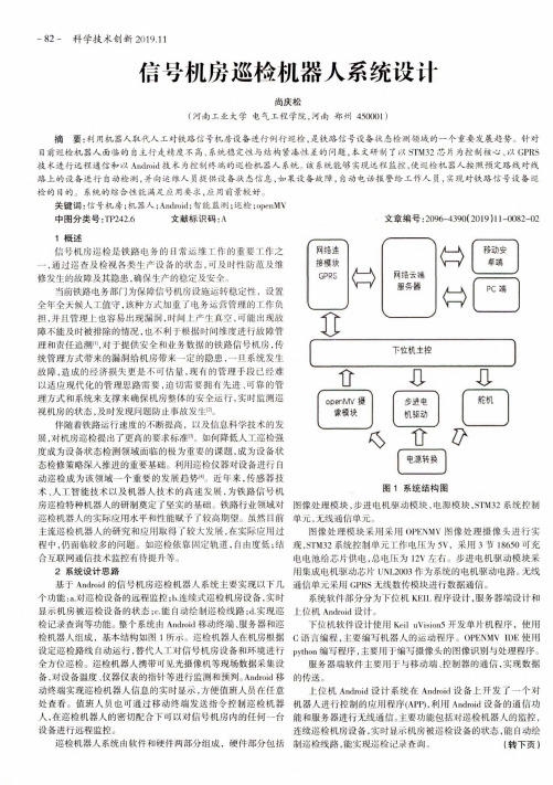 信号机房巡检机器人系统设计