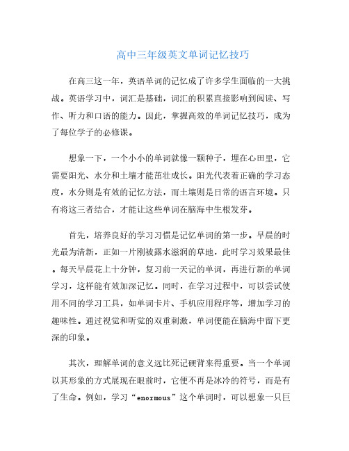 高中三年级英文单词记忆技巧