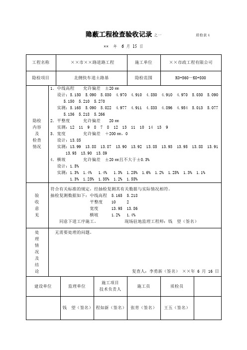 隐蔽工程检查验收记录