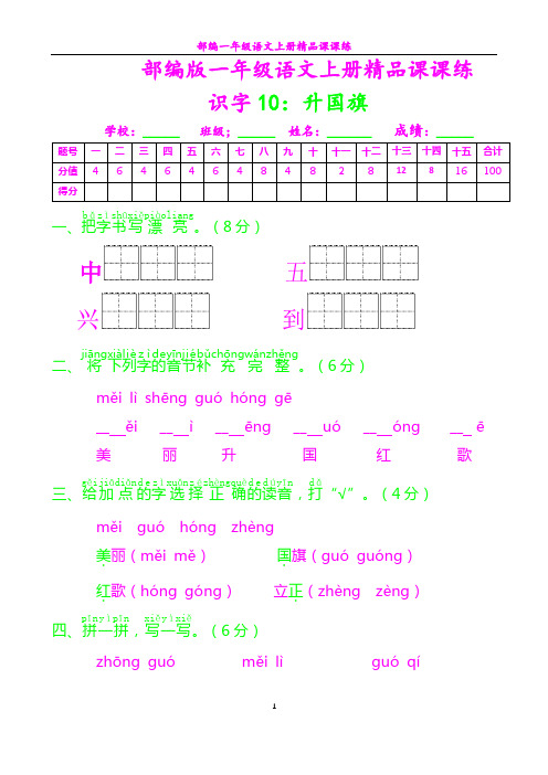 部编一年级语文上册课课练31---升国旗及答案